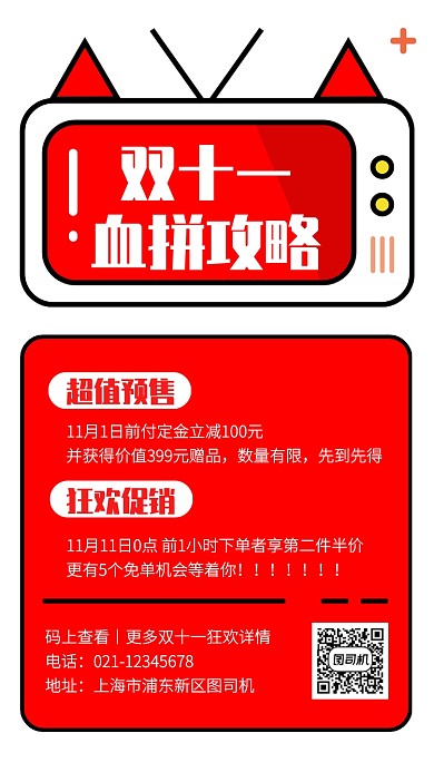红色创意双十一狂欢节手机海报