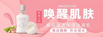 唤醒肌肤淘宝banner