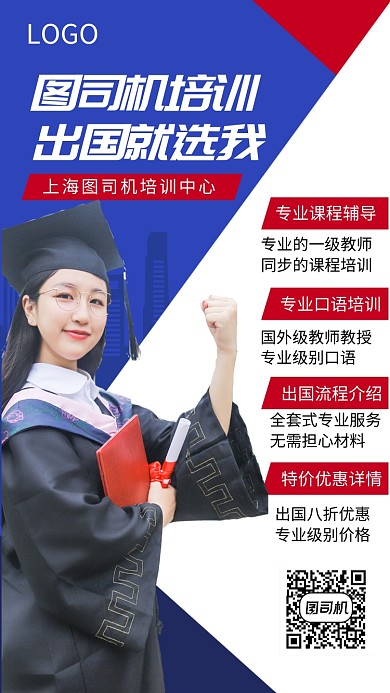 蓝色简约出国留学手机宣传海报