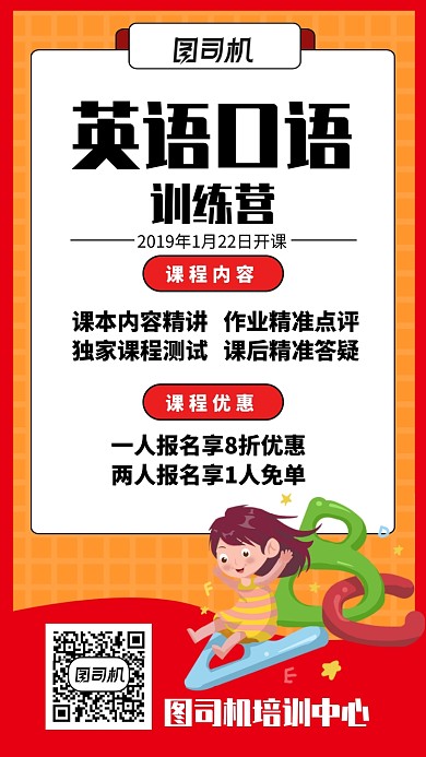 创意插画英语训练营手机海报