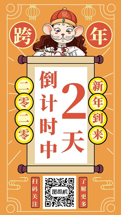 倒计时两天手机海报