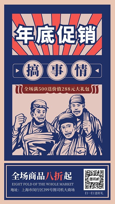 年底促销活动海报