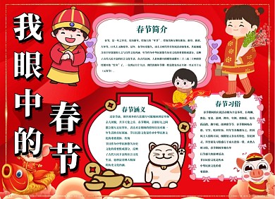 春节文化小报