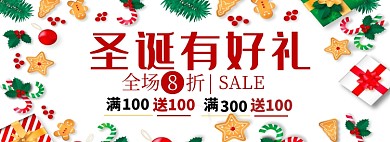 圣诞有好礼淘宝banner