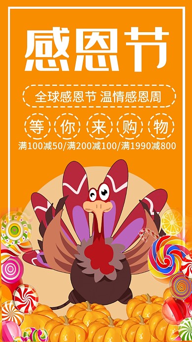  手绘风促销橘色感恩节促销手机海报