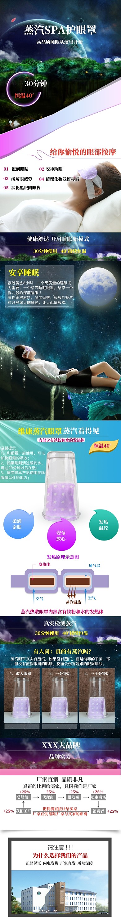 唯美风格蒸汽眼罩电商详情页