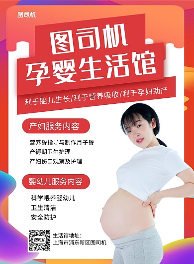 橙色简约孕婴生活馆宣传海报