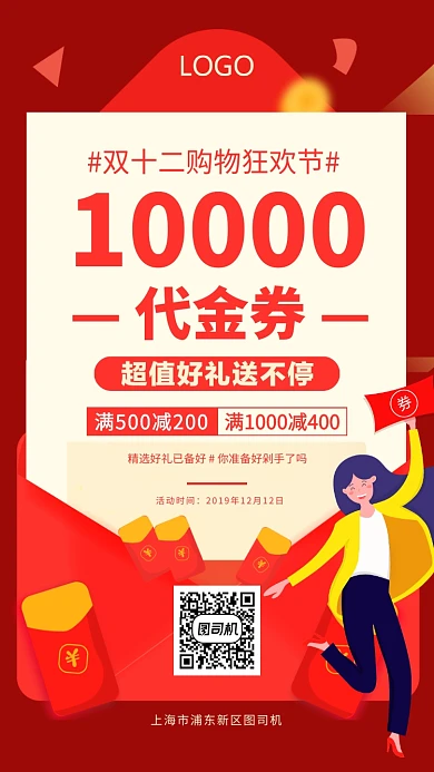 双十二代金券优惠海报