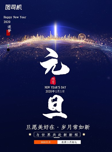 蓝色创意城市元旦节海报