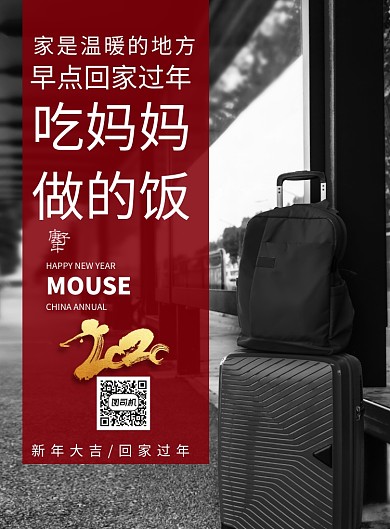 回家过年吃妈妈做的饭海报