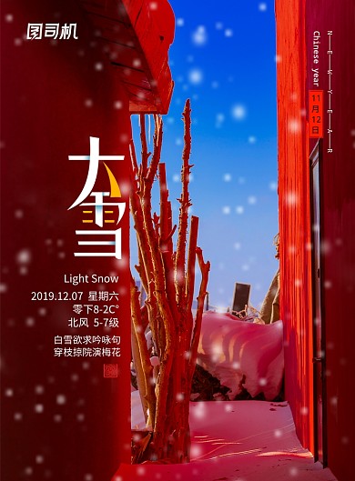 创意2019大雪节气海报