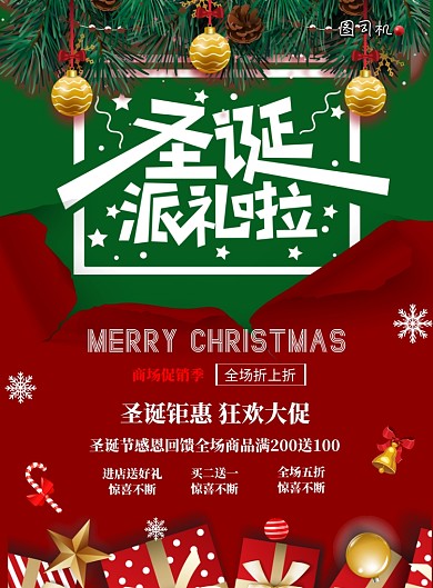 圣诞大放送打折印刷海报