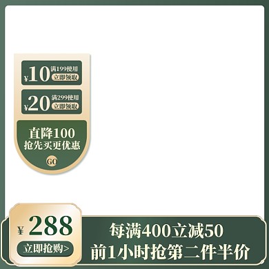 优惠券直通车主图图标
