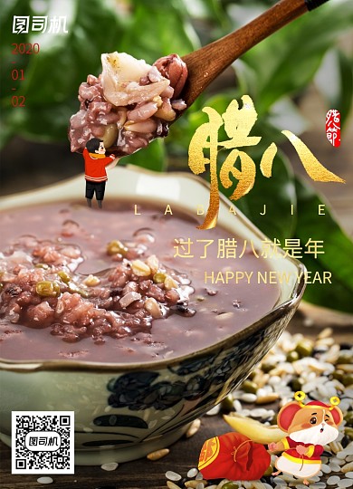 创意卡通腊八节宣传海报