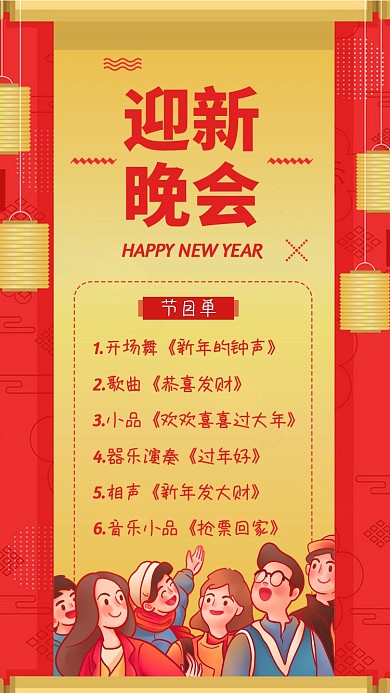 简约清新迎新晚会节目单手机海报