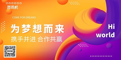 黄色时尚渐变企业会展展板