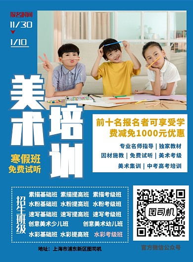 寒假美术艺考机构培训机构招生海报