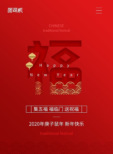 红色喜庆大气福字海报