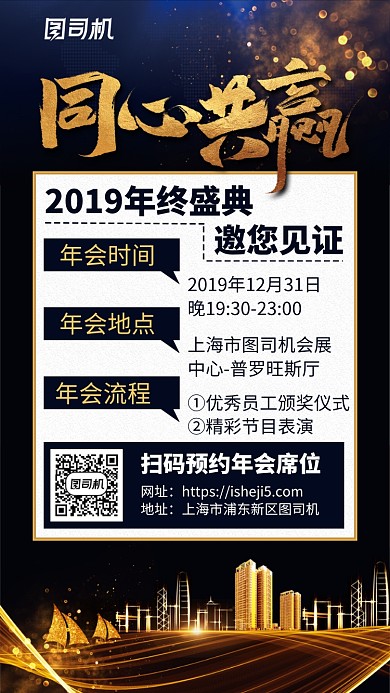 深色大气企业年会流程邀请函预约手机海报