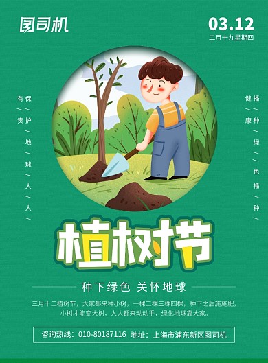 绿色植树节宣传广告印刷海报