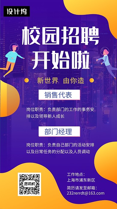 撞色时尚校园招聘手机海报模板