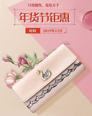 粉色调年货节女士包包促销海报