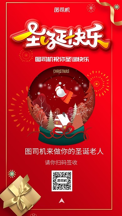 红色圣诞节祝福礼物手机海报