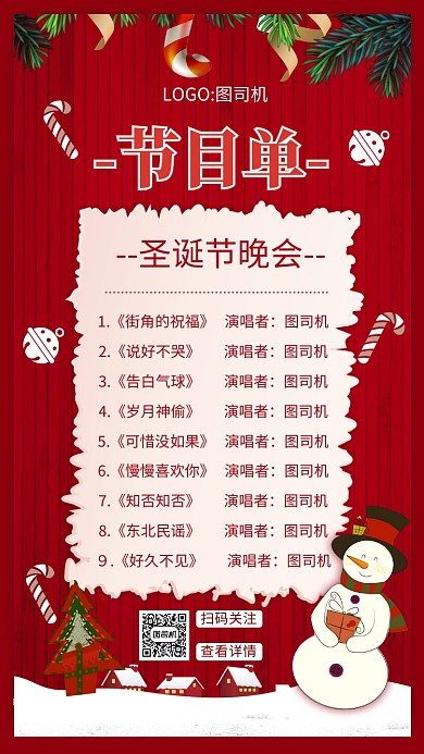 简约红色圣诞节节目单宣传手机海报
