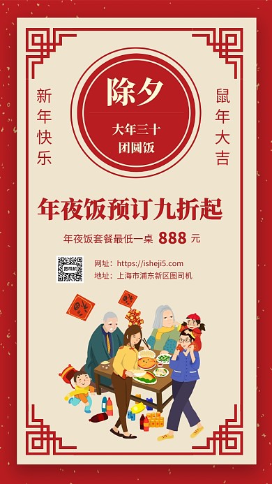 喜庆红色2020年夜饭预订宣传手机海报