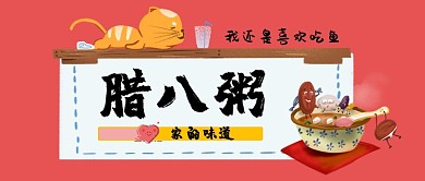 腊八粥卡通手绘手机首图