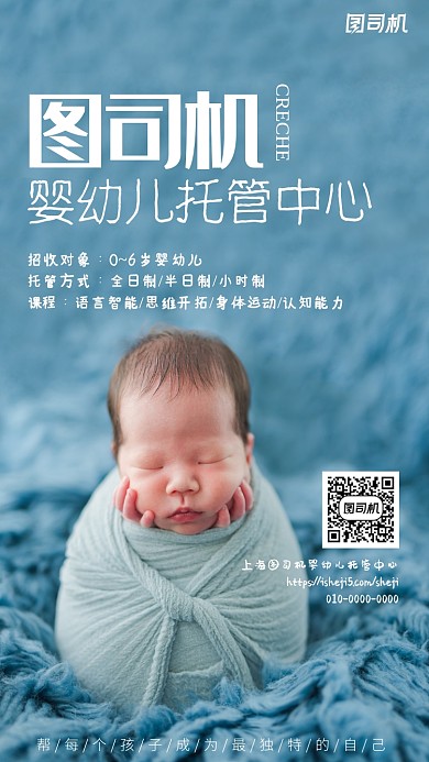 摄影风婴幼儿托管手机海报