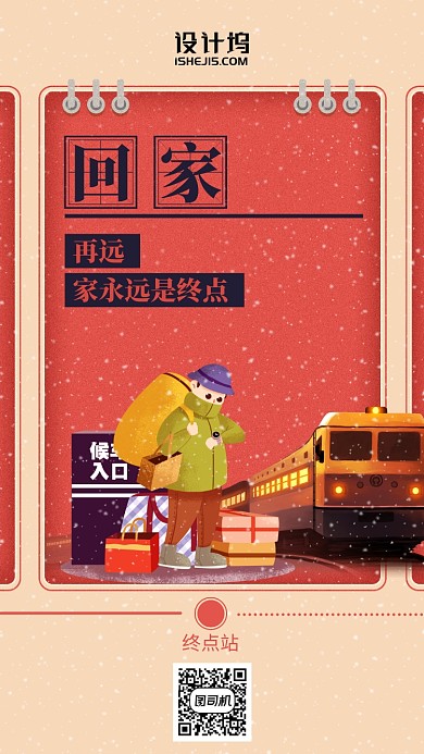 过年新年回家插画风日签手机海报