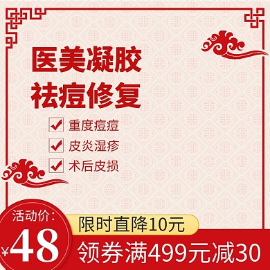 新年年货节美妆直通车主图