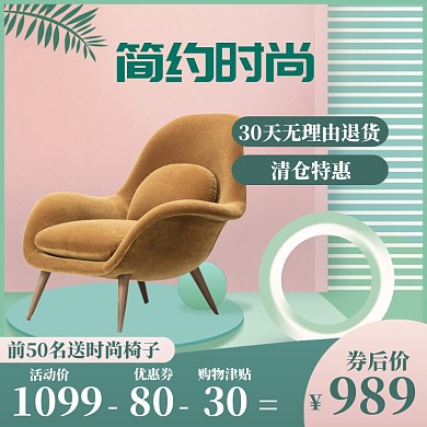 家装家饰特惠模版淘宝直通车图片