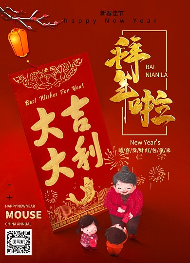 红色大气金字拜年啦压岁钱新年春节海报