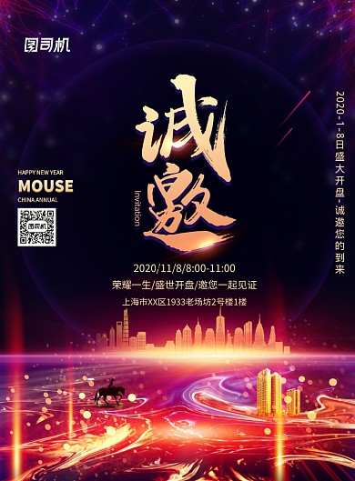 地产开盘邀请函海报