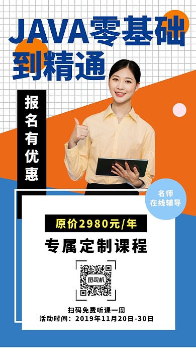 几何质感JAVA培训程序员培训特价海报
