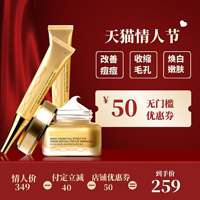 情人节特惠大促直通车