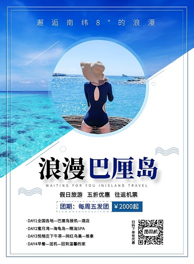 蓝色折线浪漫蜜月巴厘岛促销优惠印刷海报
