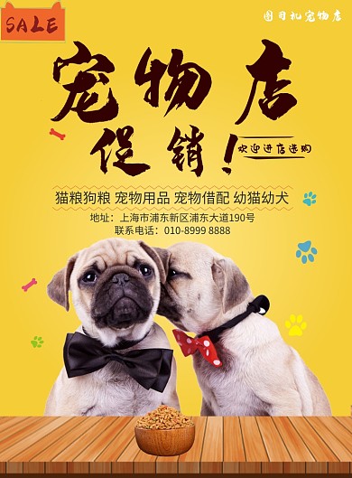 可爱清新宠物店促销印刷海报