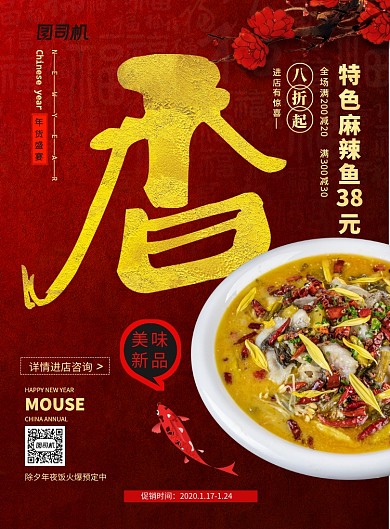 简约色香味意形年夜饭预定美食促销海报