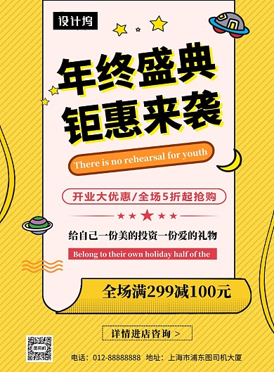 黄色时尚简约年终盛典印刷海报模板