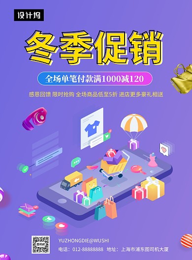 清新简约冬季新品促销印刷海报模板