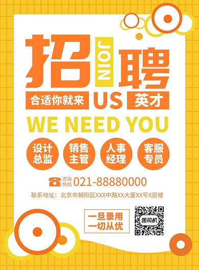 企业招聘人才宣传广告印刷海报