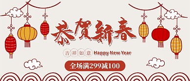 春节元旦满减公众号首图