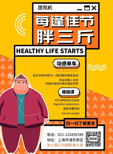 大气每逢佳节胖三斤海报