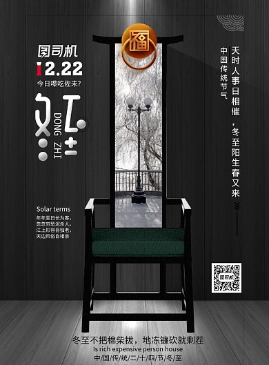 简约家具二十四节气冬至宣传海报