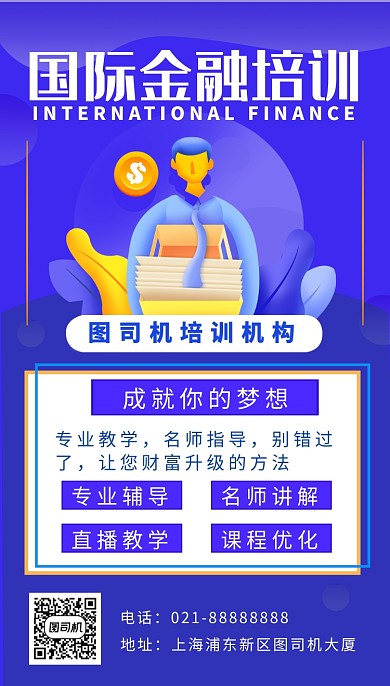 蓝色扁平卡通画风国际金融培训海报