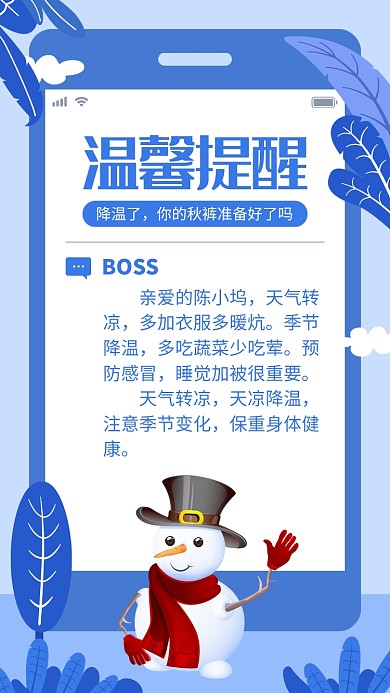 蓝色简约冬天转季降温提醒手机海报