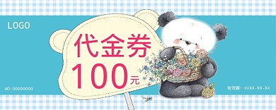绿色卡通代金券